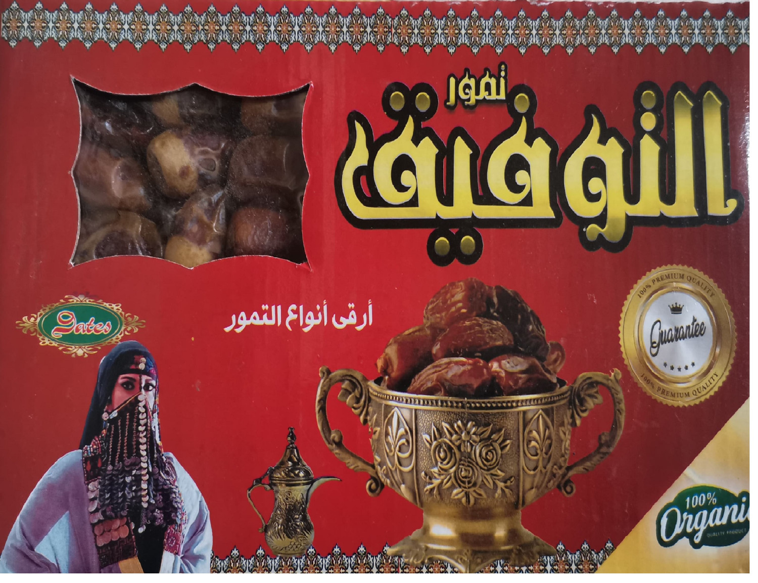 تمر التوفيق -2كيلو